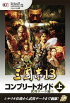 【Lite版】 三國志13 コンプリートガイド 上-3 武将データ編（1）【電子書籍】[ コーエーテクモゲームス商品部 ]