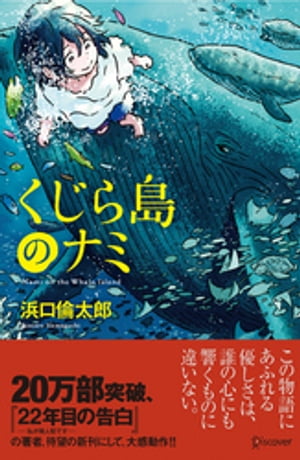 くじら島のナミ