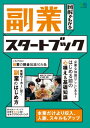 副業スタートブック【電子書籍】[ 川村亮 ]