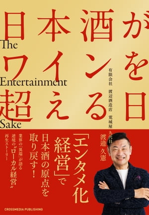 ܼ򤬥磻Ķ The Entertainment SakeŻҽҡ[ ׷ ]