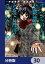 すべての人類を破壊する。それらは再生できない。【分冊版】　30