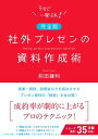 【完全版】社外プレゼンの資料作成術【電子書籍】 前田鎌利