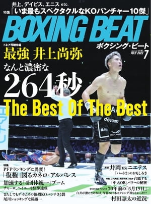 BOXING BEAT（ボクシング・ビート) 2022年7月号