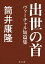 出世の首　ヴァーチャル短篇集