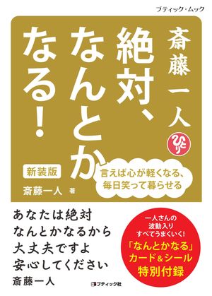 楽天市場】斎藤一人 最新刊(本・雑誌・コミック)の通販 楽天市場】斎藤一人 最新刊(本・雑誌・コミック)の通販