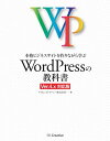 本格ビジネスサイトを作りながら学ぶ WordPressの教科書 Ver.4.x対応版【電子書籍】 プライム ストラテジー株式会社