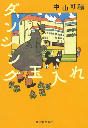 中山 可穂