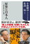 原発と日本人　自分を売らない思想