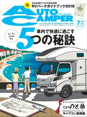 AutoCamper 2018年 7月号【電子書籍】[ AutoCamper編集部 ]