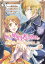 ある日、無口な婚約者の感情が分かるようになりました　分冊版（３）