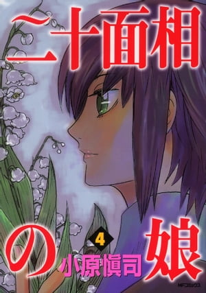 楽天市場】二十面相の娘 全巻セットの通販 楽天市場】二十面相の娘 全巻セットの通販