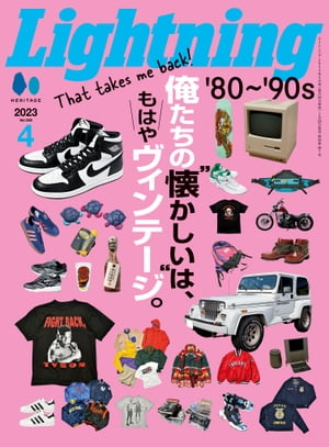 LIGHTNING 23年4月号 VOL.348【電子書籍】