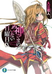 神さまのいない日曜日IX　【電子特別版】【電子書籍】[ 入江　君人 ]