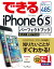 できるiPhone 6s パーフェクトブック 困った！＆便利ワザ大全 iPhone 6s/6s Plus対応