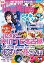 TokaiWalker東海ウォーカー 2016 6月号【電子書籍】 TokaiWalker編集部