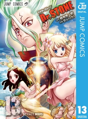 Dr.STONE 13【電子書籍】 稲垣理一郎