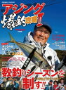 アジング爆釣攻略II【電子書籍】[ Angling　Salt編集部 ]