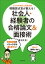 公務員試験　現職採点官が教える！　社会人・経験者の合格論文＆面接術　2024年度版