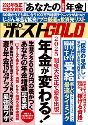 週刊ポスト編集部