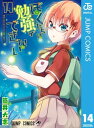 ぼくたちは勉強ができない 14【電子書籍】[ 筒井大志 ]