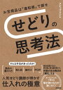 せどりの思考法　～お宝商品は「違