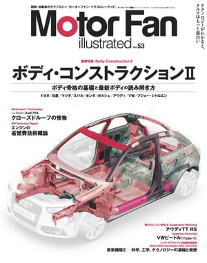 Motor Fan illustrated Vol.53　Lite版【電子書籍】[ 三栄書房 ]