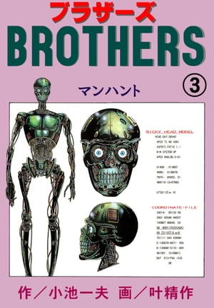 BROTHERSーブラザーズ3