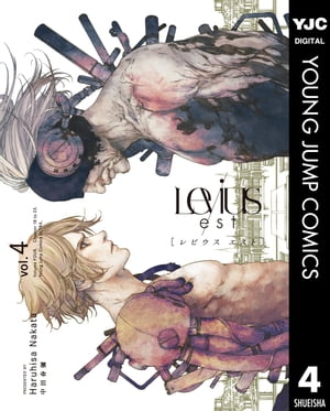 Levius／est［レビウス エスト］ 4