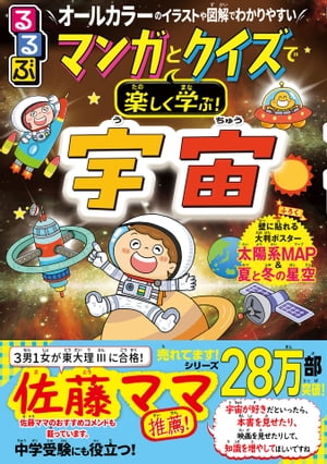 るるぶマンガとクイズで楽しく学ぶ!宇宙【電子書籍】