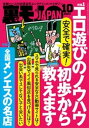 裏モノJAPAN2023年10月号【特集1】安全で確実！ エロ遊びのノウハウ初歩から教えます【特集2】全国メンエスの名店★【マンガ】学年一の清楚系美少女が20年後ソープ嬢にな【電子書籍】