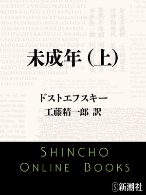 未成年