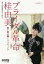 シリーズ「時代の証言者」　ブライダル革命　桂由美　美と幸せ輝くウェディング（読売新聞アーカイブ選書）