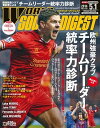 ワールドサッカーダイジェスト 2014年5月1日号 2014年5月1日号【電子書籍】