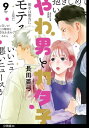 やわ男とカタ子　分冊版（49）【電子書籍】[ 長田亜弓 ]