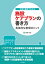 文例・事例でわかる　施設ケアプランの書き方　ー具体的な表現のヒント