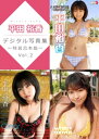 平田裕香デジタル写真集～特装合本版～ Vol.2【電子書籍】 平田裕香