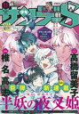 少年サンデーS(スーパー) 2021年11/1号(2021年9月25日発売)【電子書籍】