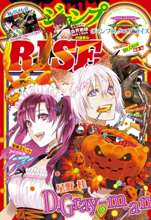 ジャンプSQ. RISE 2019 AUTUMN【電子書籍】 ジャンプSQ.編集部