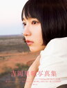 吉岡里帆写真集　so long【電子書籍】[ 吉岡里帆 ]