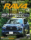 スタイルRV Vol.170 トヨタ RAV4 No.4【電子書籍】[ 三栄 ]