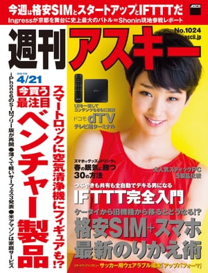 週刊アスキー 2015年 4/21号