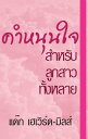 ???????? ?????? ?????? ????????【電子書籍】[ Dag Heward-Mills ]