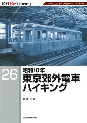 荻原二郎