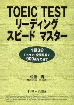 TOEIC(R) TESTリーディングスピードマ