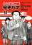 めしばな刑事タチバナ（12）[ファミレス　ナウ＆ゼン]【電子書籍】[ 坂戸佐兵衛 ]