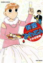 ＜p＞カリスマ奥さんの笑顔な毎日、遂に大台の10巻が登場!! ! たかの宗美さんの鉄板代表作、「月刊まんがくらぶ」にて大人気連載中の4コマ作品です。＜/p＞画面が切り替わりますので、しばらくお待ち下さい。 ※ご購入は、楽天kobo商品ページからお願いします。※切り替わらない場合は、こちら をクリックして下さい。 ※このページからは注文できません。