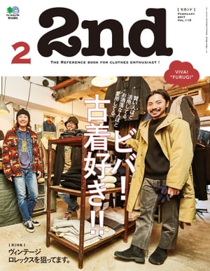 2nd(セカンド) 2017年2月号 Vol.119【電子書籍】