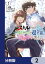 スキルが見えた二度目の人生が超余裕、初恋の人と楽しく過ごしています【分冊版】　2