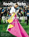 フットボリスタ 2016年7月号【電子書籍】