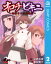 オロチ＆ビキニ〜表裏十二支大戦記〜 2